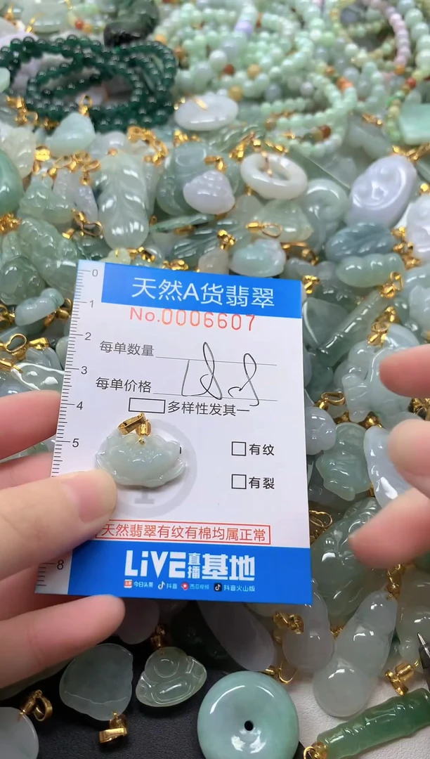 颈饰未镶嵌翡翠净货挂件-6607