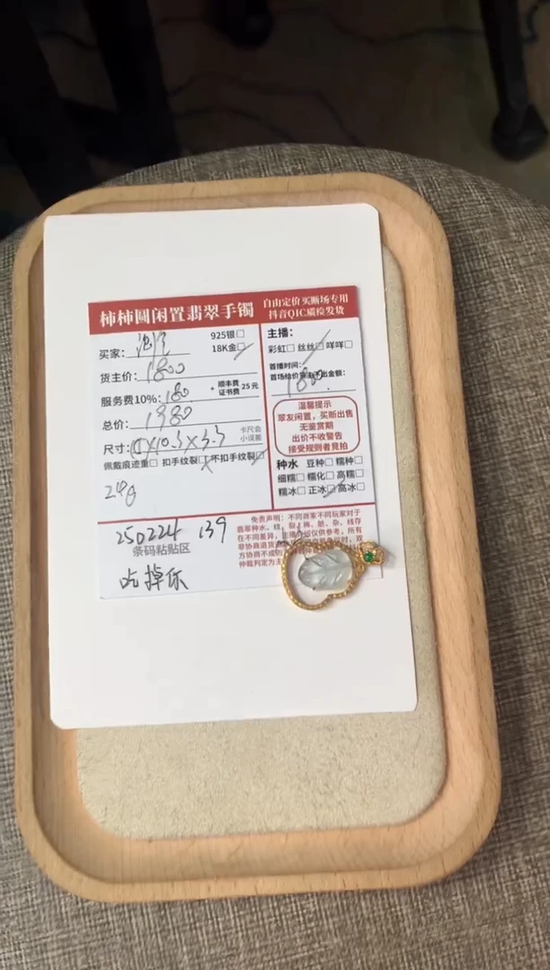 【闪购商品】翡翠颈饰18K金镶嵌250224139