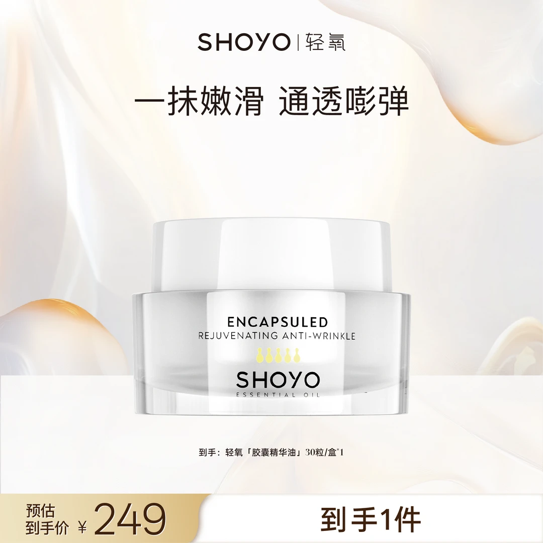 轻氧时光臻妍抗皱胶囊精华油面部护肤保湿抗皱紧致精华霜官方正品