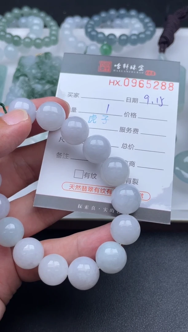 未镶嵌挂件翡翠哈轩  手串1（有纹有裂）
