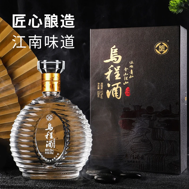 乌程商务酒52度白酒浓香型纯粮食500ml两瓶送礼礼盒包装52度500ml