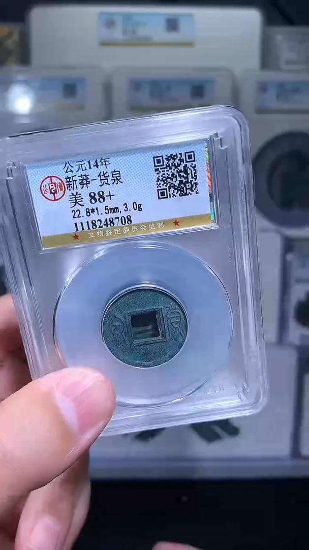 铜御泉收藏货泉货泉一枚