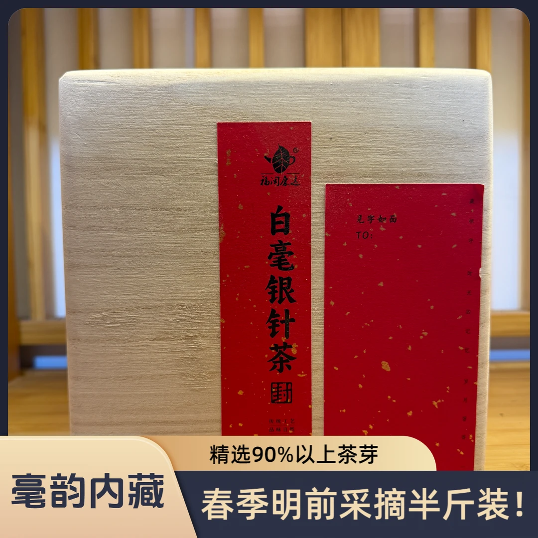 2025年一级白毫银针品鉴装毫香蜜韵毫味足新白茶正宗高山特色茶叶