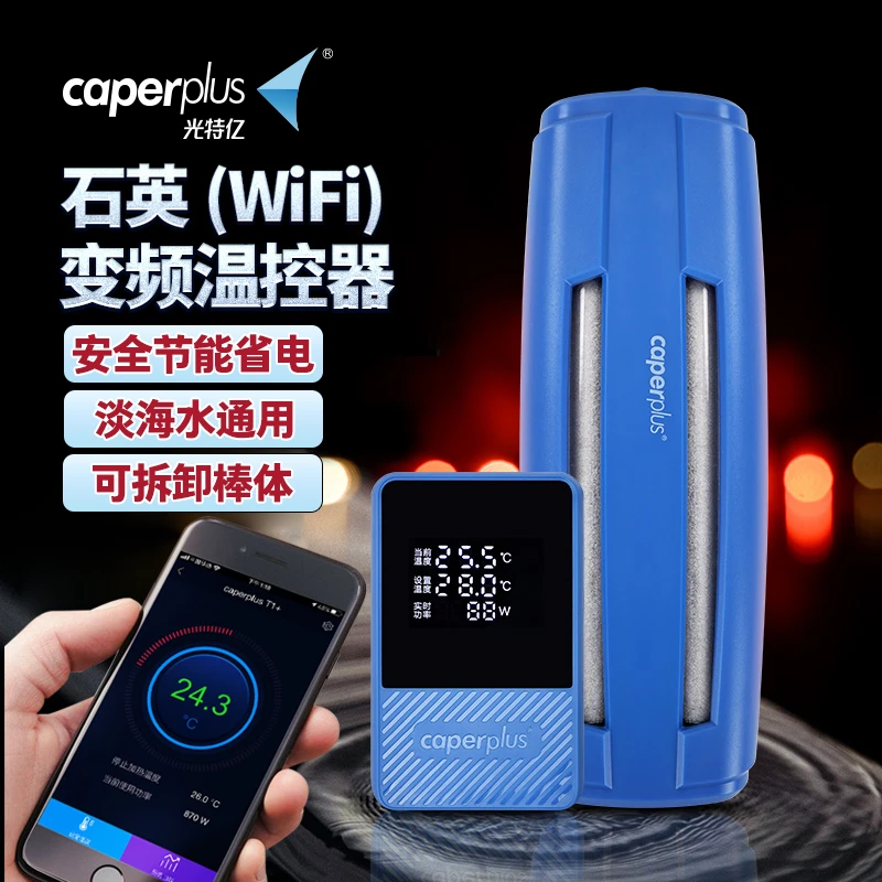 新奇宠物光特亿T1+加热wifi自动控制省电加热变频加热加热器