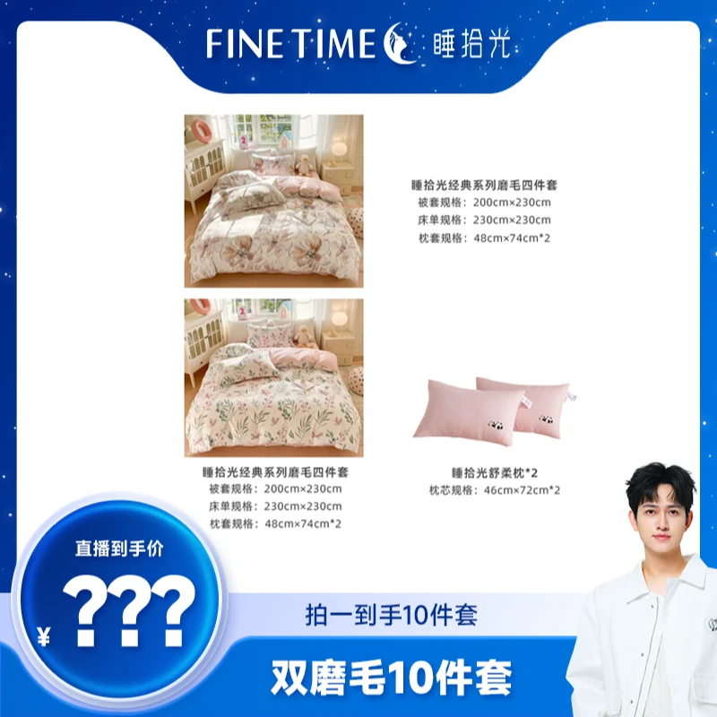 【溯源破价】睡拾光经典简花加厚磨毛10件套大礼包套组-克莉斯粉