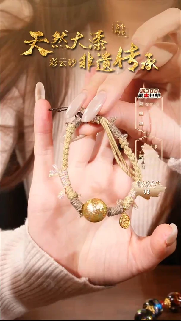 彩云砂1.5单珠手链-云锦金