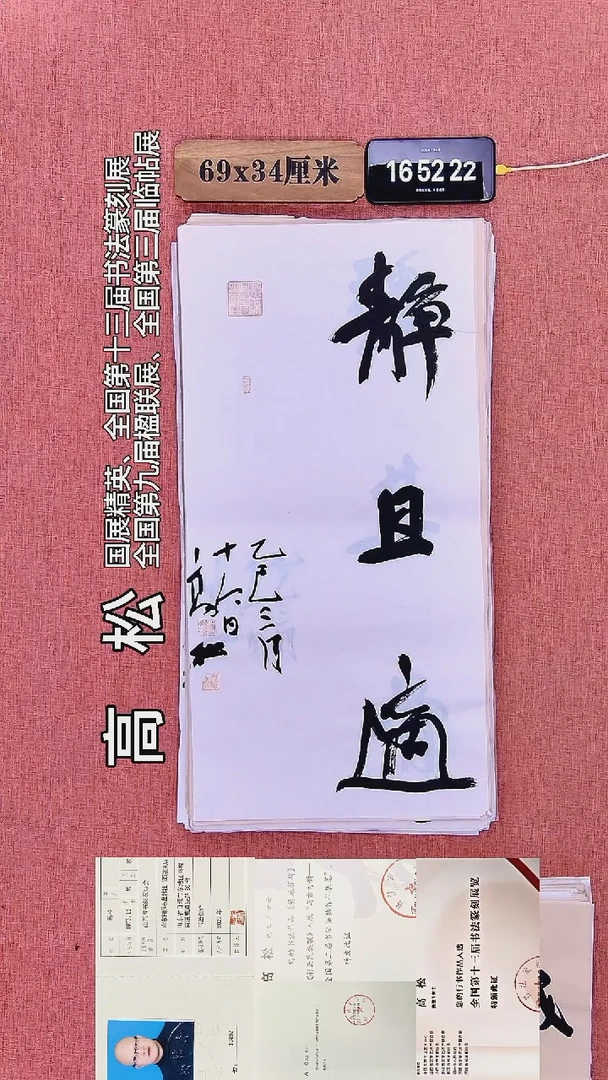 书法104        高老师书法作品