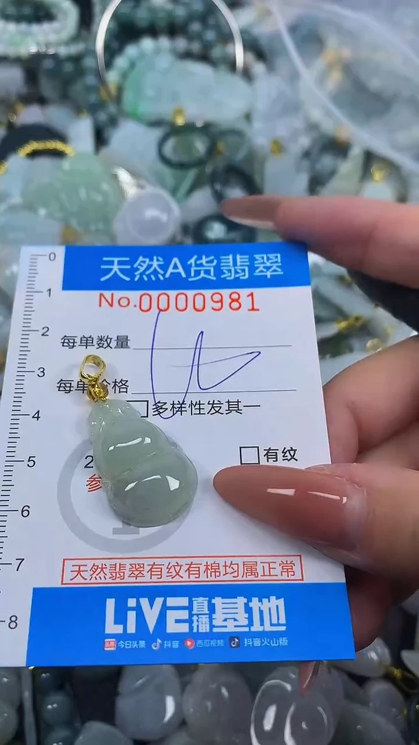 颈饰未镶嵌翡翠净货挂件-0981