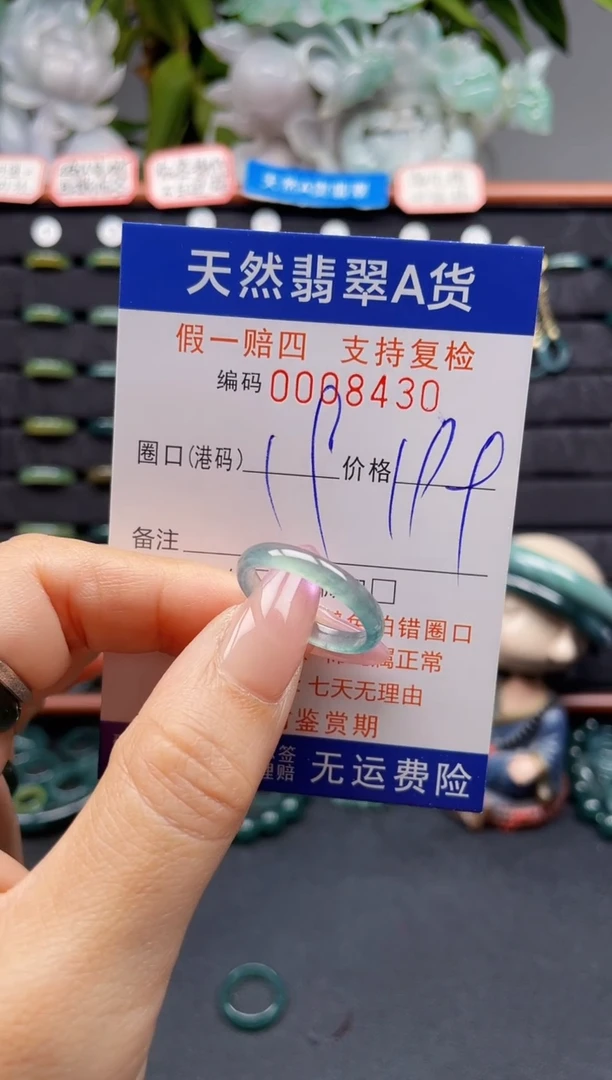 未镶嵌戒指翡翠19*8430