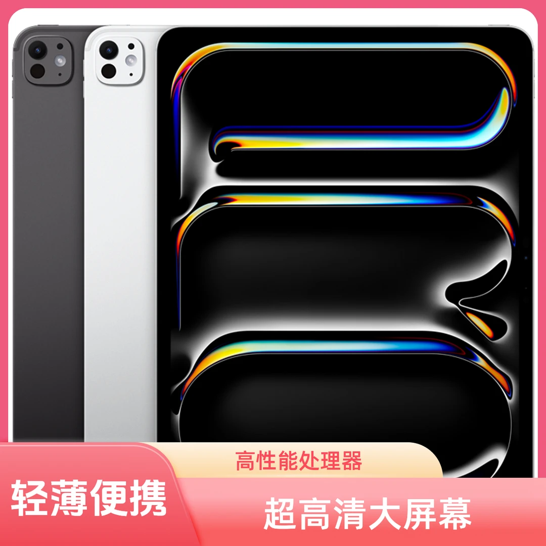 8新 Apple/苹果 ipadpro2024款 13寸  国际版