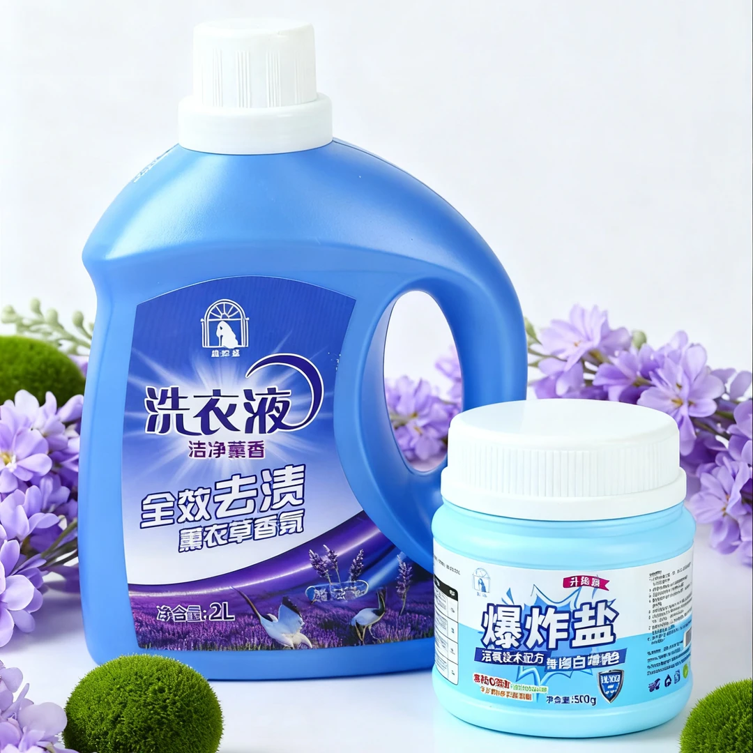薰衣草洗衣液柔顺去渍增艳全效留香家用爆炸盐强强去污组合套装