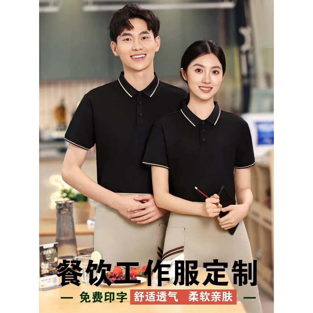 餐饮服务员工作服短袖t恤男夏季烧烤火锅奶茶店餐厅工服工装定制