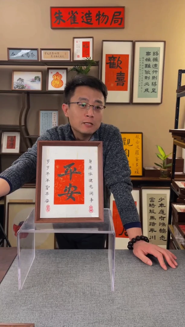 书法小****?【平安10寸】原创手写手工装裱带框包邮