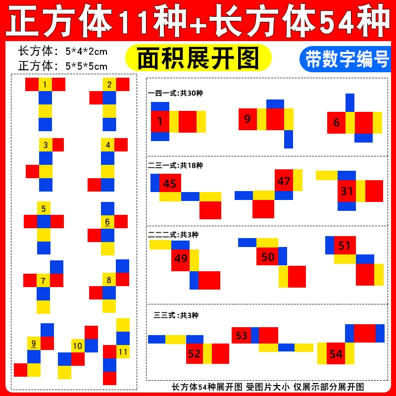 三年级数学正方体11种展开折叠纸长方体54种表面积展开图立体框架