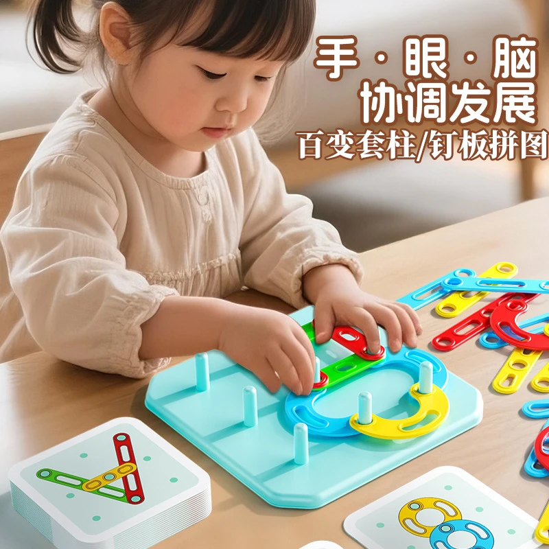 拼拼乐百变套柱形状拼装蒙氏早教玩具幼儿园宝宝几何配对益智玩具