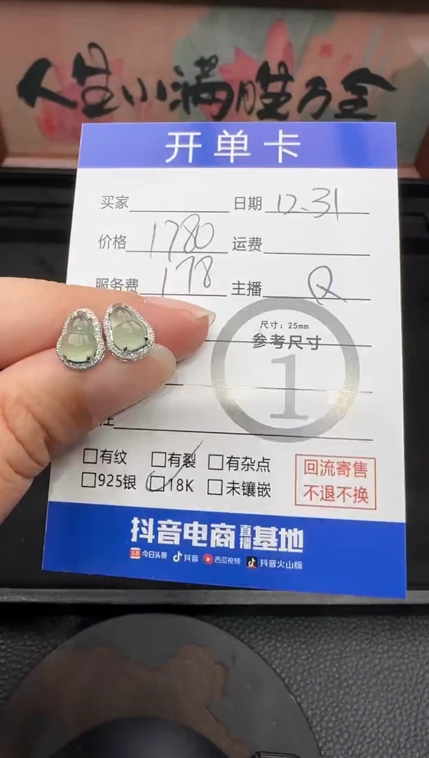 18K金镶嵌翡翠耳饰耳饰2198