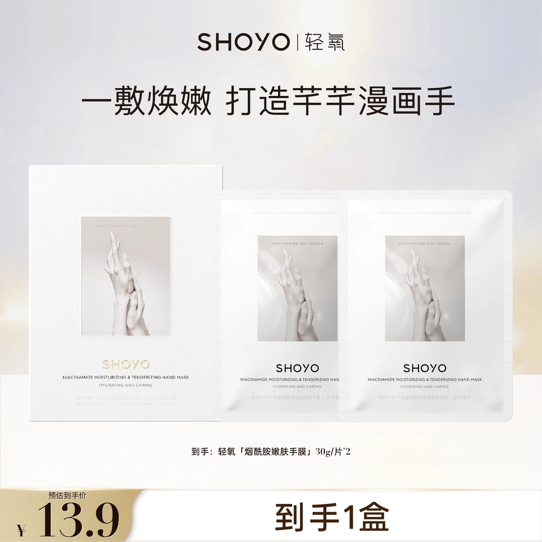 轻氧烟酰胺盈透嫩肤手膜保湿手部细嫩双手手部护理