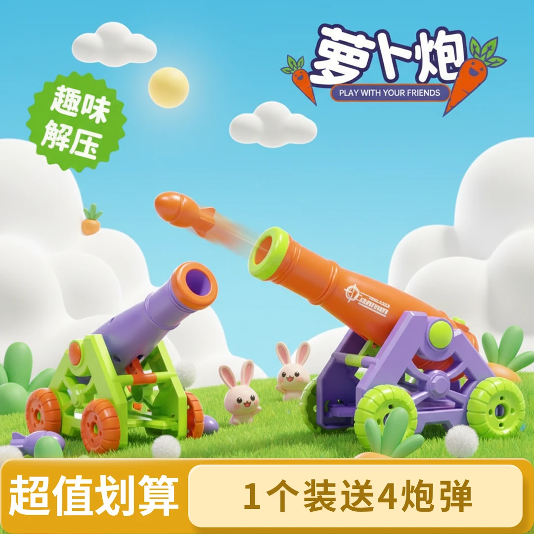 娃玩到停不下来重力萝卜炮玩具送 4 炮弹儿童益智玩具超划算