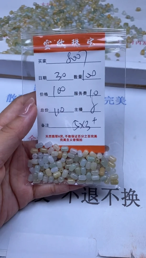 翡翠未镶嵌颈饰用****6雪欣散珠定制diy
