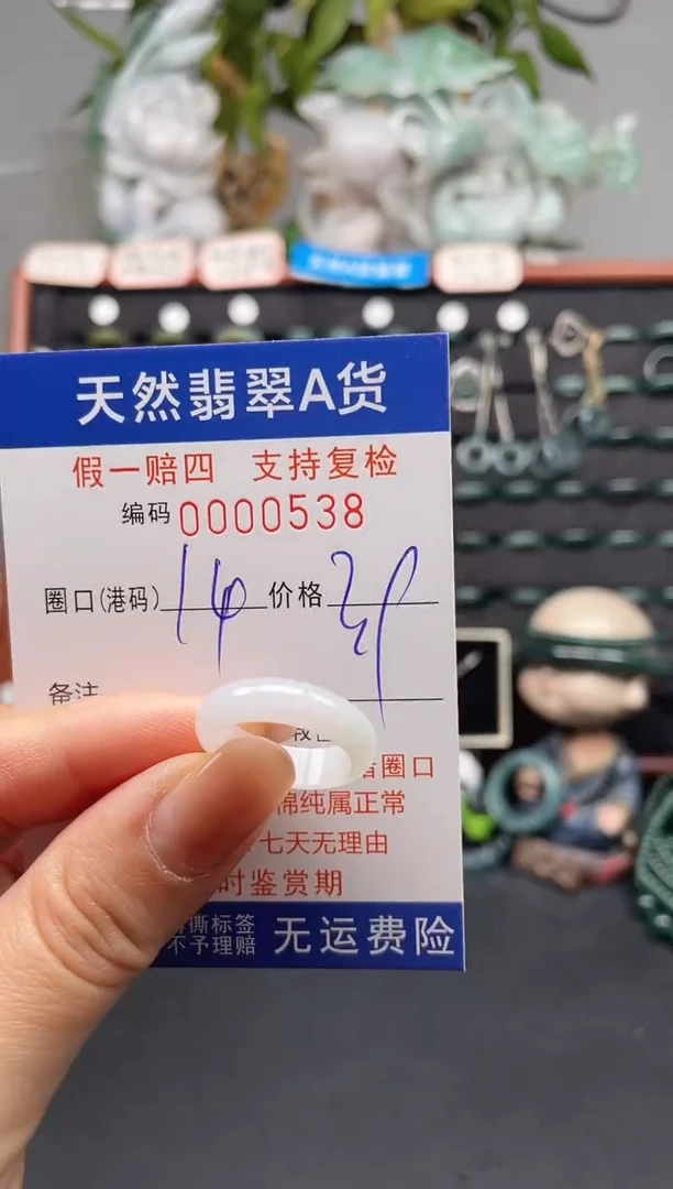 未镶嵌戒指翡翠14*0538