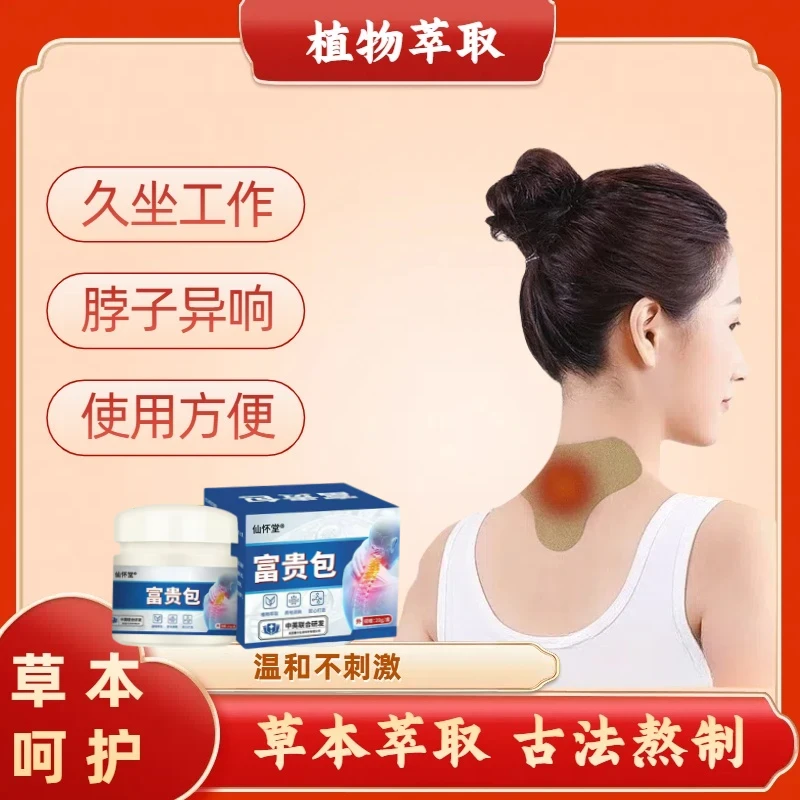 【草本萃取】~富贵包草本萃取温和吸收肩颈/脊椎涂抹温和护理