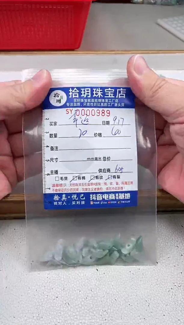 散珠翡翠?****?翡翠元宝卡6.2*14*5.5mm毫米989