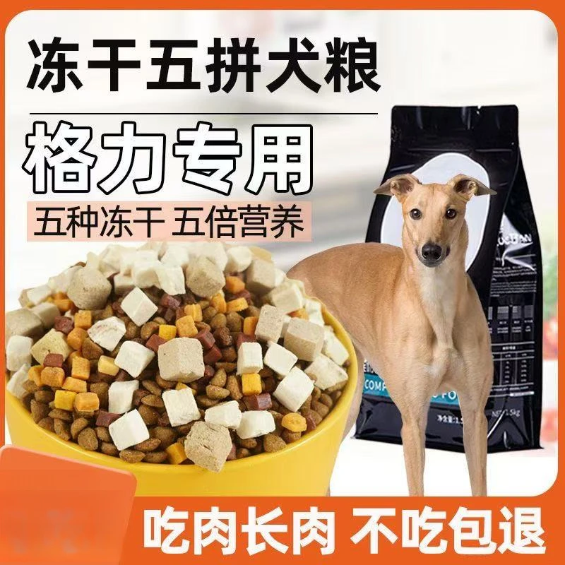 狗粮格力冻干三拼五拼专用20斤成犬幼犬10斤美毛补钙5斤狗粮