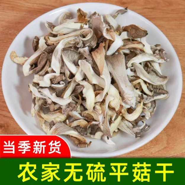 平菇干干货酥炸凤尾菇白菇干香菇蘑菇菌菇菌类可煲汤油炸