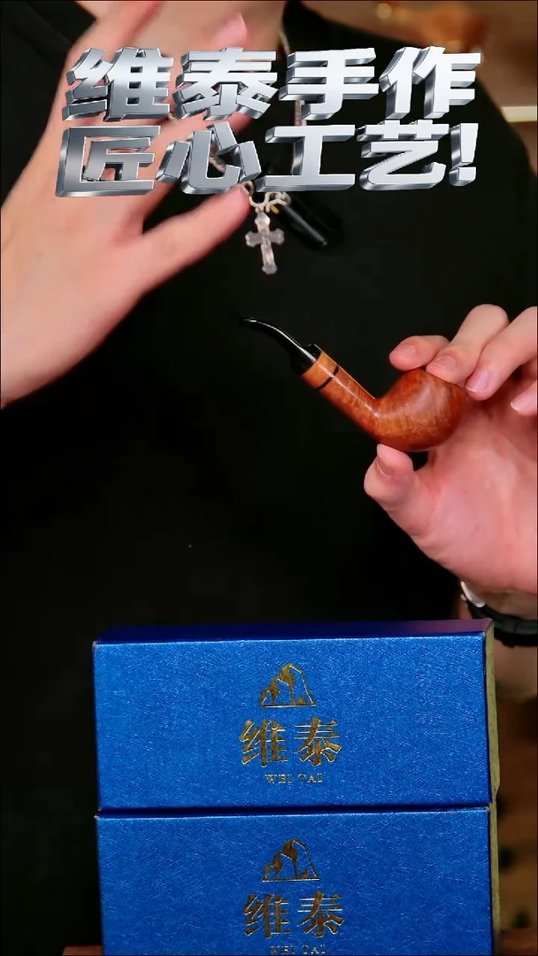 维泰手作烟斗使用过不退换