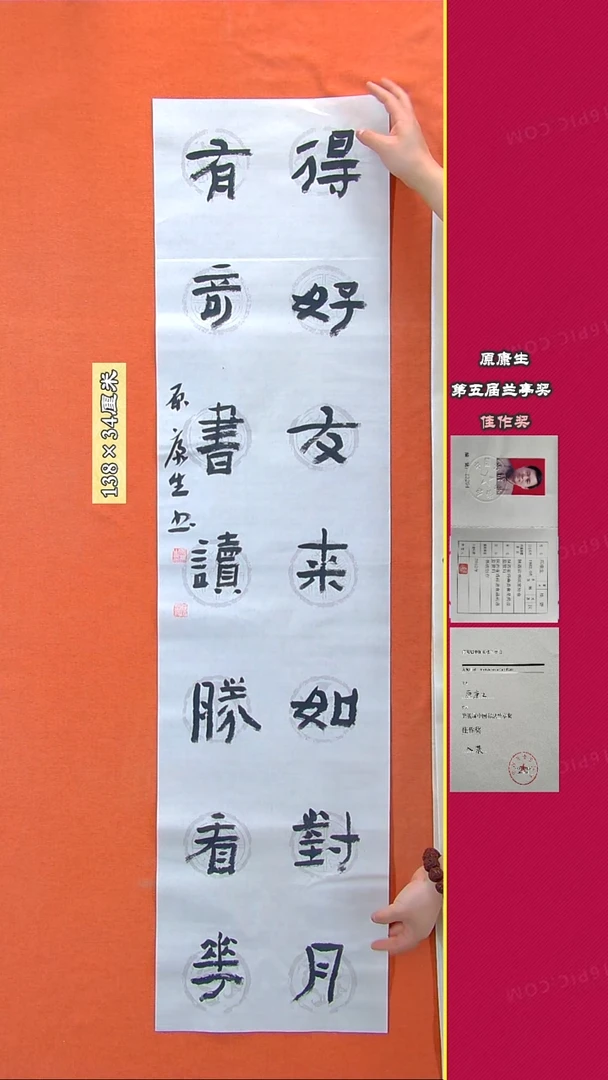 书法174R原康生书法作品