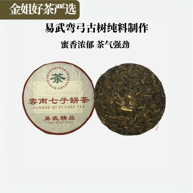 【古树纯料】2012年弯弓古树纯料普洱茶生茶357g（送同款茶样）