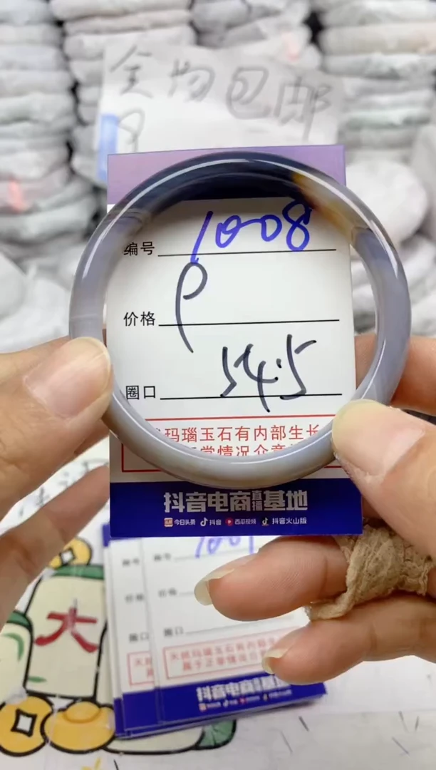 手镯玛瑙/玉髓未镶嵌1008