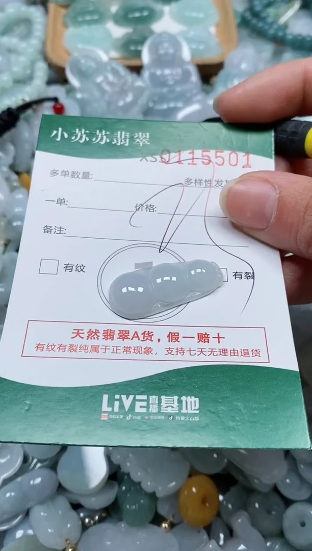 【闪购商品】翡翠颈饰未镶嵌闪购商品0115501