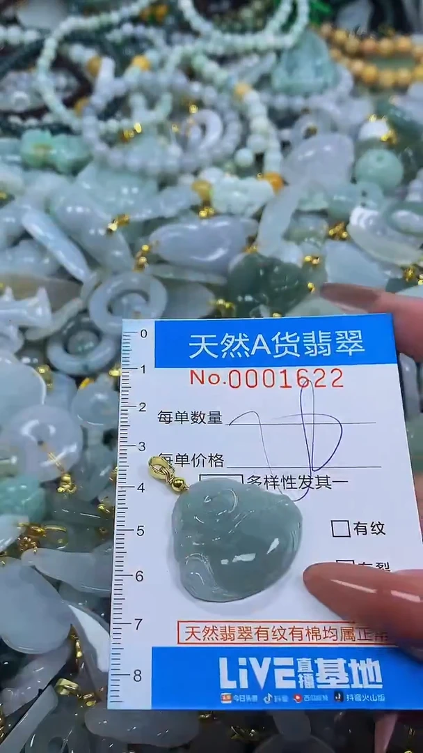 颈饰未镶嵌翡翠净货挂件-1622