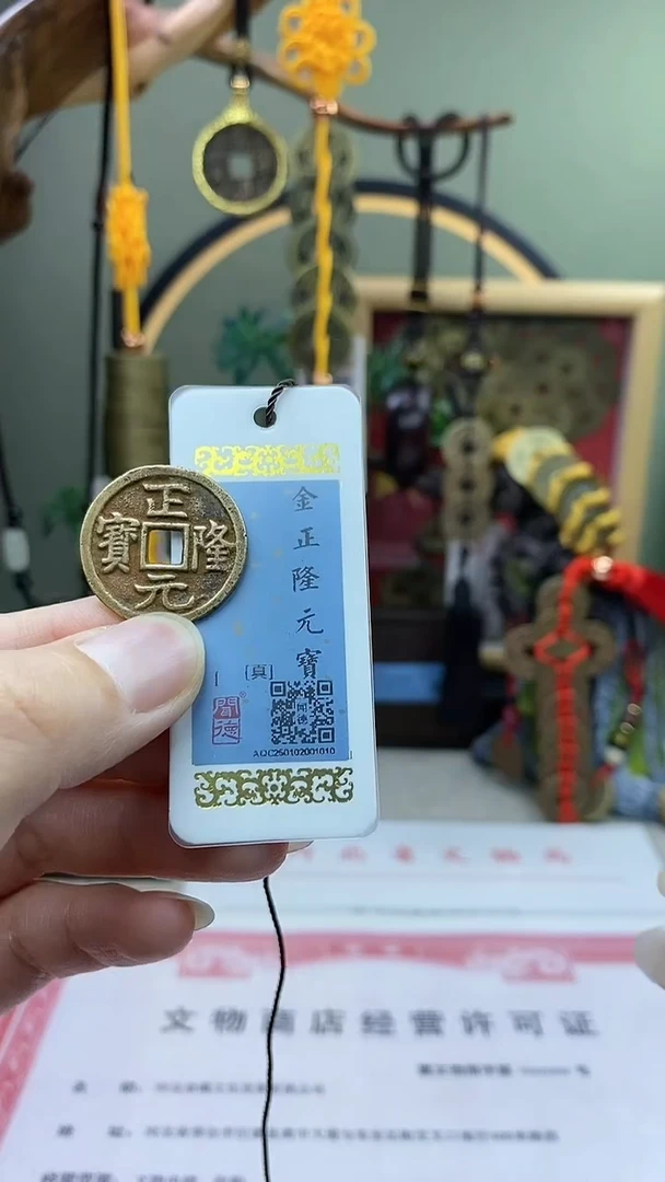 【闪购商品】铜正隆元宝 保老保真