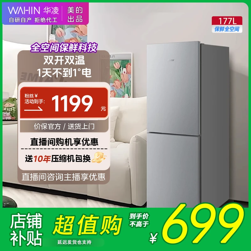 美的出品华凌冰箱185双门家用租房节能低音双温冷冻冷藏小冰箱