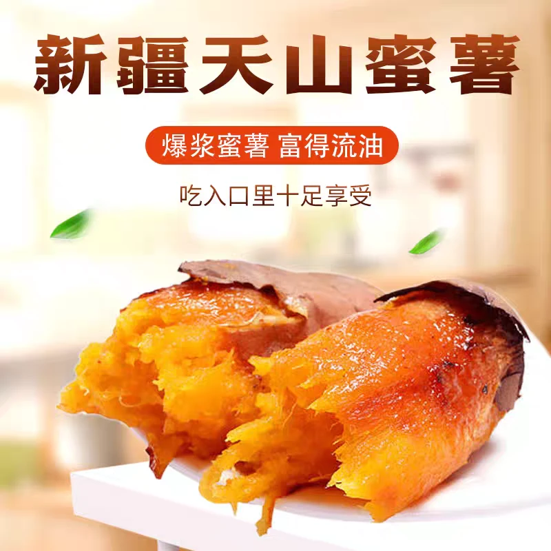 新疆蜜薯西瓜红红薯雪疆甜蜜糯甜糯无丝无筋农家新鲜番薯双11好物