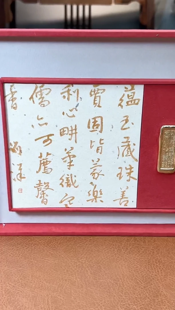 【闪购商品】书法刘洋SF300259F镜框蕴玉藏珠善贾