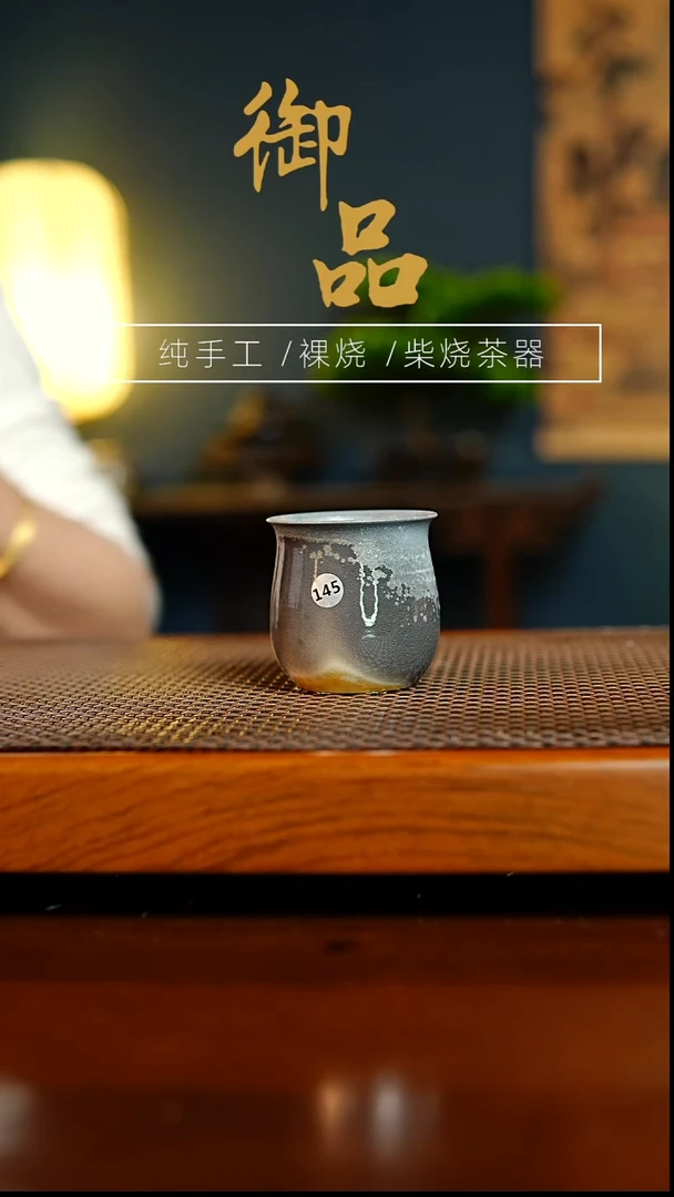 145杯景德镇柴烧茶器