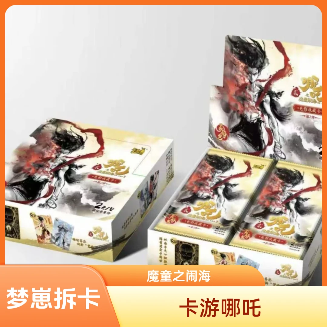 卡游【大胃王/小狂风/大狂风】哪吒魔童之闹海灵焰包2弹