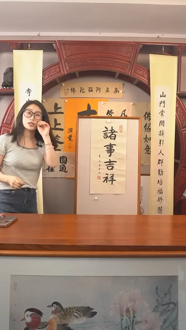 书法黑*鹅本乐长老《诸事吉祥》