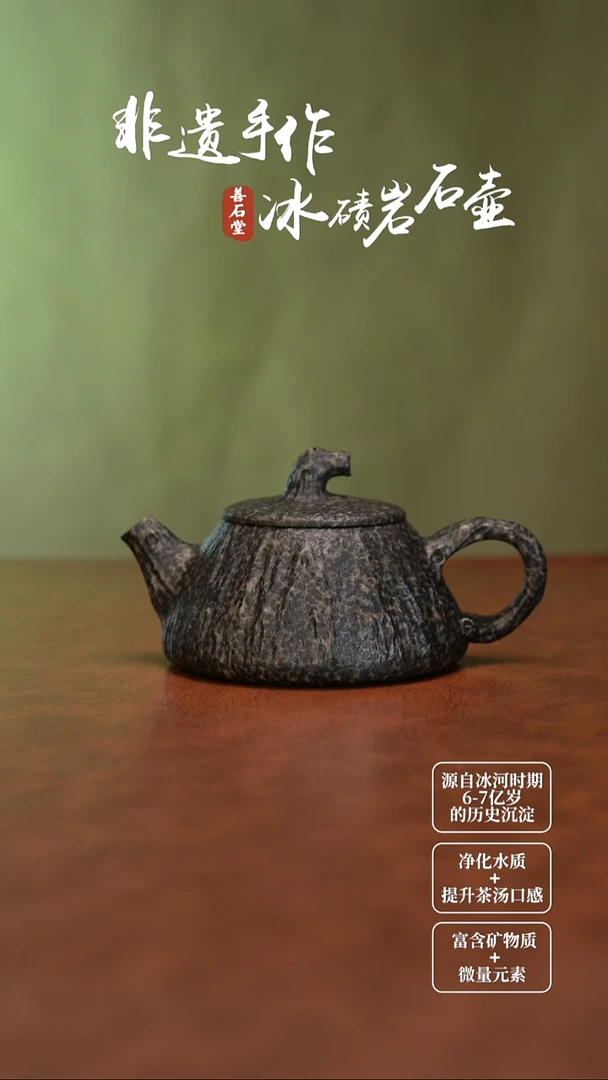 冰碛岩枯木逢春壶