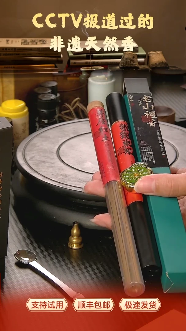 风化老山+芽庄红土+紫气东来+窗棂香插