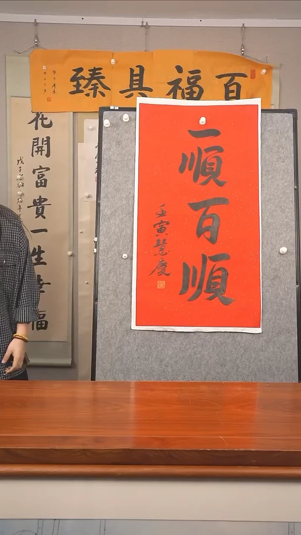 书法《一顺百顺》防拍价