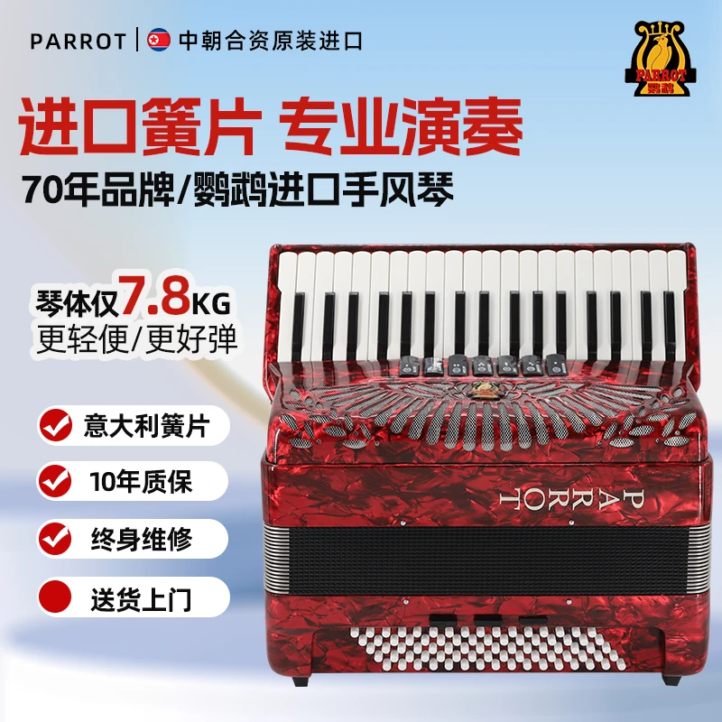 朝鲜原装鹦鹉手风琴80贝斯120贝斯回声手风琴初学考级专业演奏琴