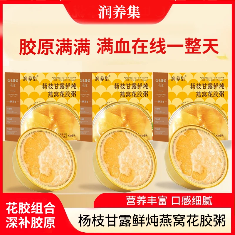 东南亚进口花胶燕窝 花胶燕窝粥代餐鲜炖含试吃1碗满满胶原蛋白