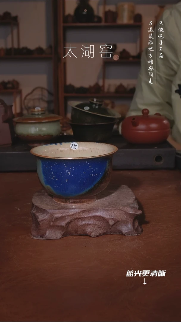 陶瓷太湖窑   733