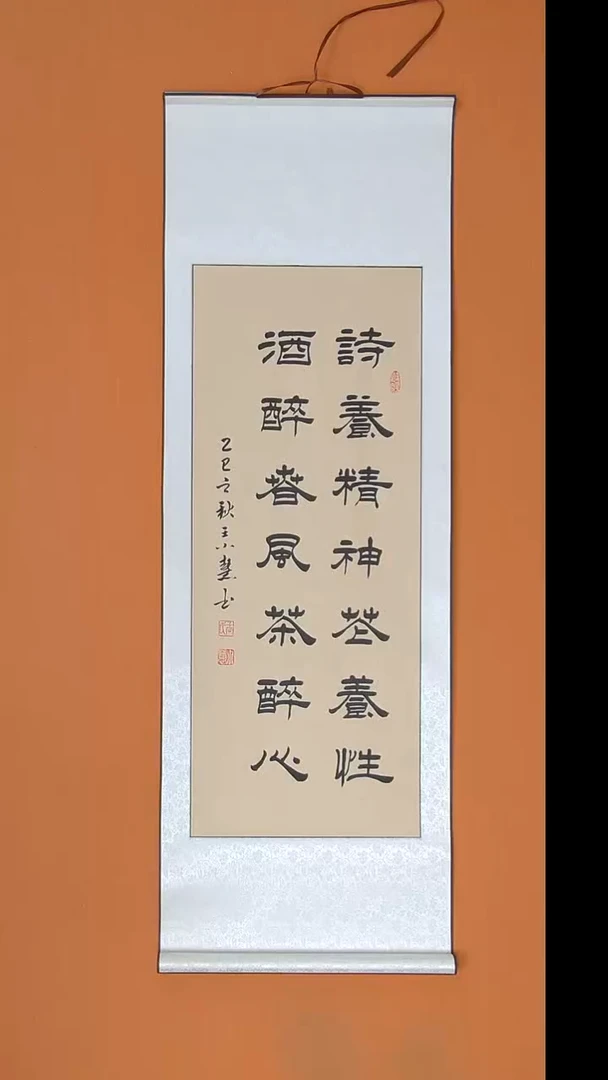 书法王老师书法纯手写140*45