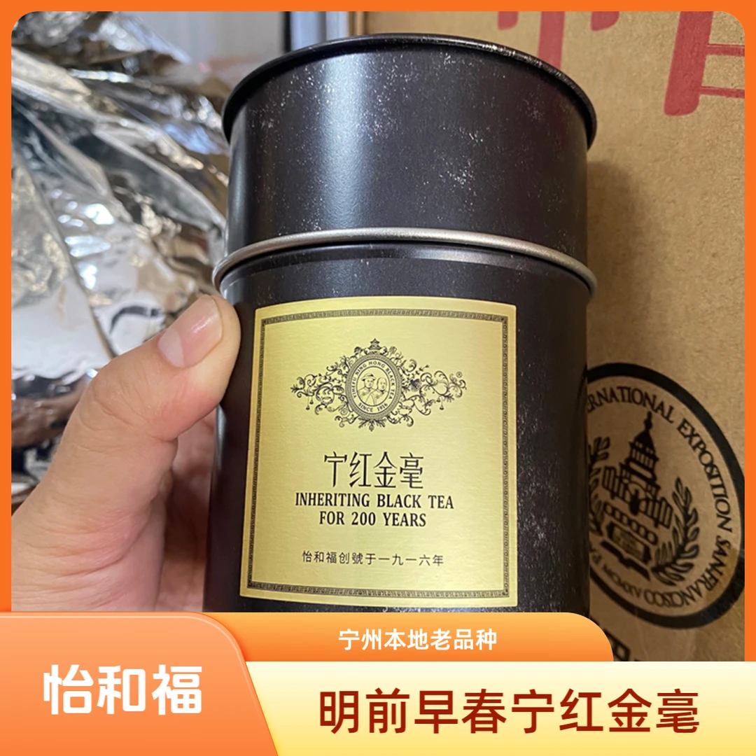 宁红金毫良种六号头批春茶甜醇气足花韵悠长