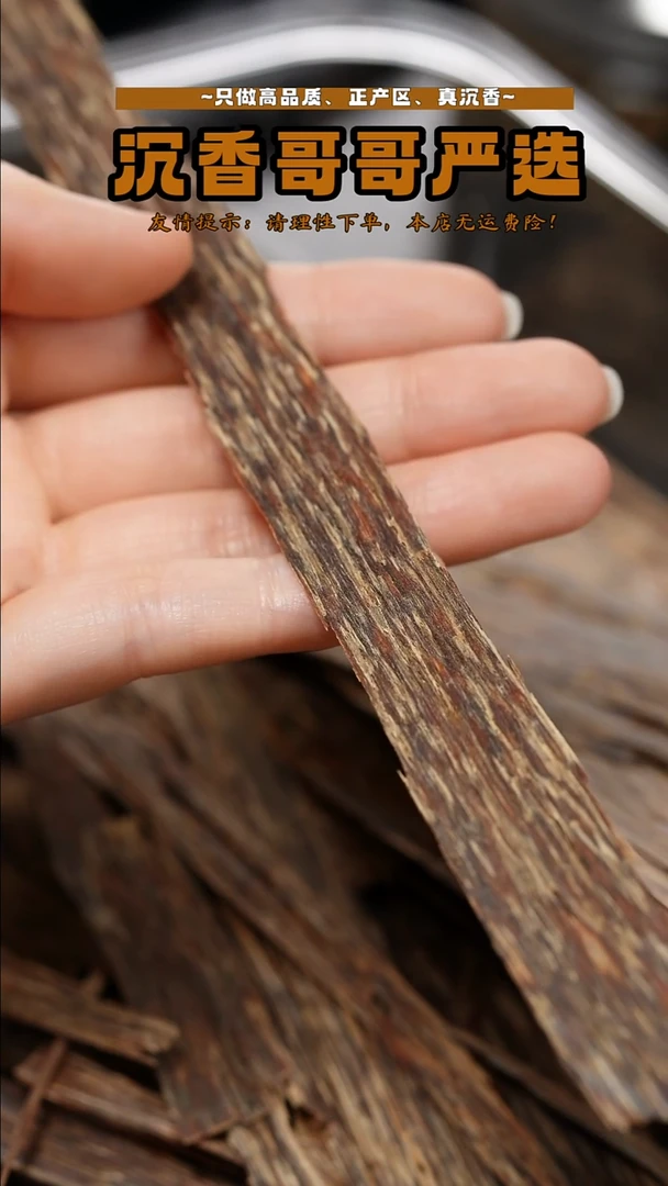沉香沉香碎屑越南皮油料/5g